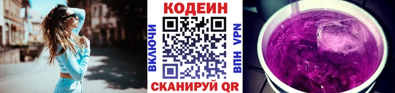 Купить Менделеевск Codein напиток Lean (лин)